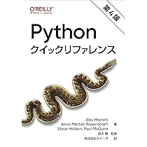 PYTHONまとめ売り Amazon.co.jp: Pythonクイックリファレンス 第4版 : Alex Martelli